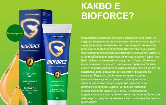 bioforce-как-действа