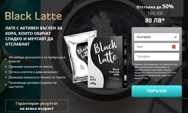 black-latte-какво-е