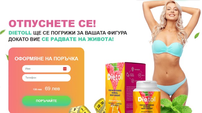 dietoll-за-какво-служи