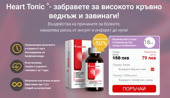 heart-tonic-какво-е