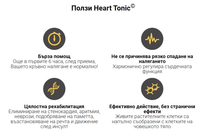 heart-tonic-ползи