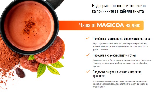 magicoa-ползи