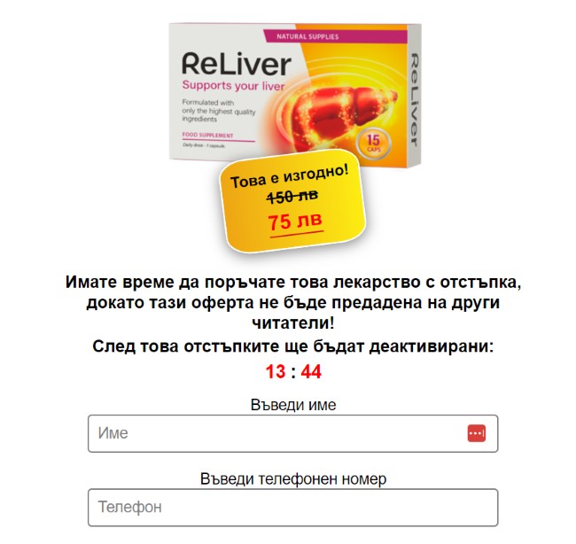 reliver-какво-е